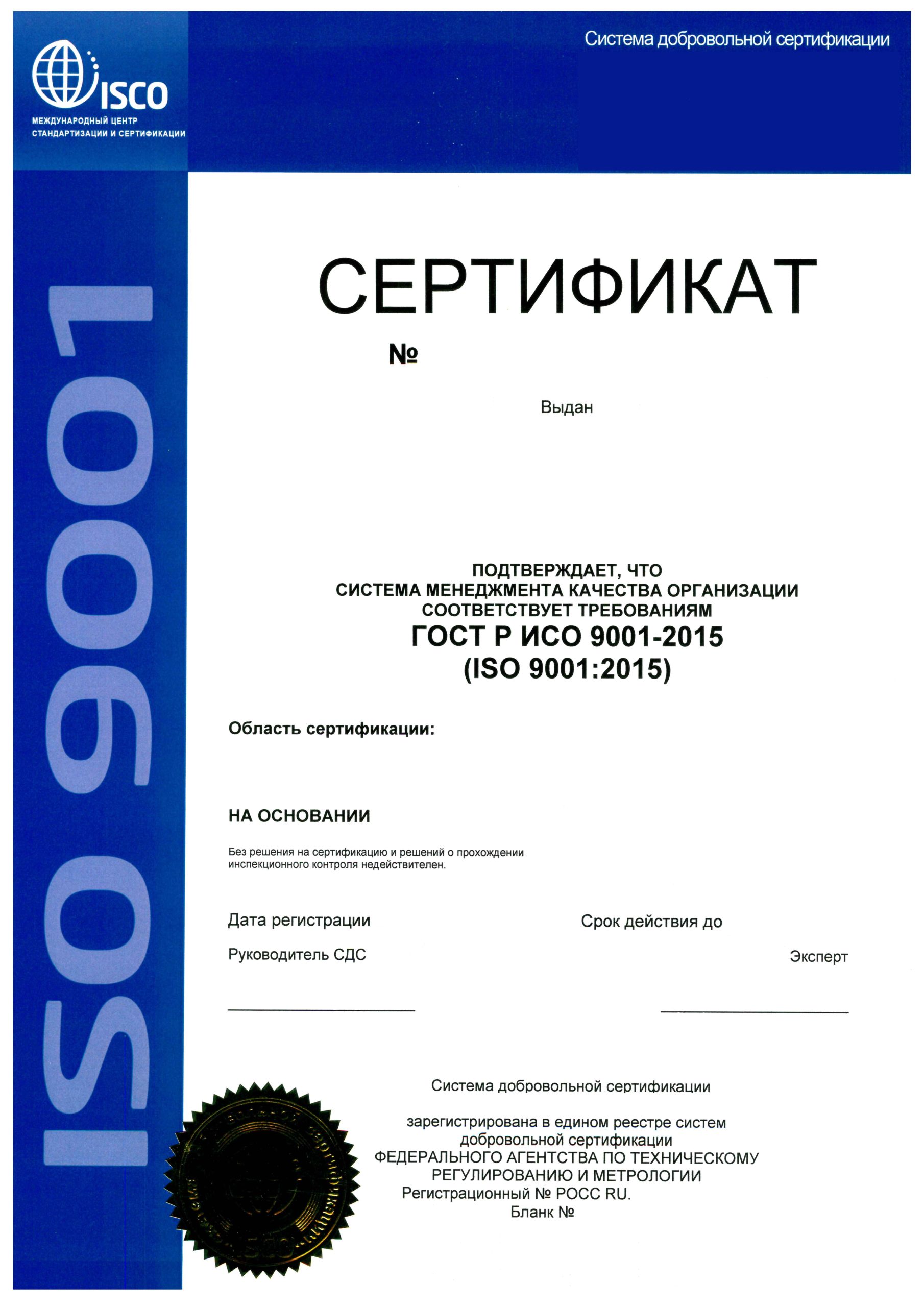 Сертификат ISO 9001. Оформление сертификата ISO 9001.